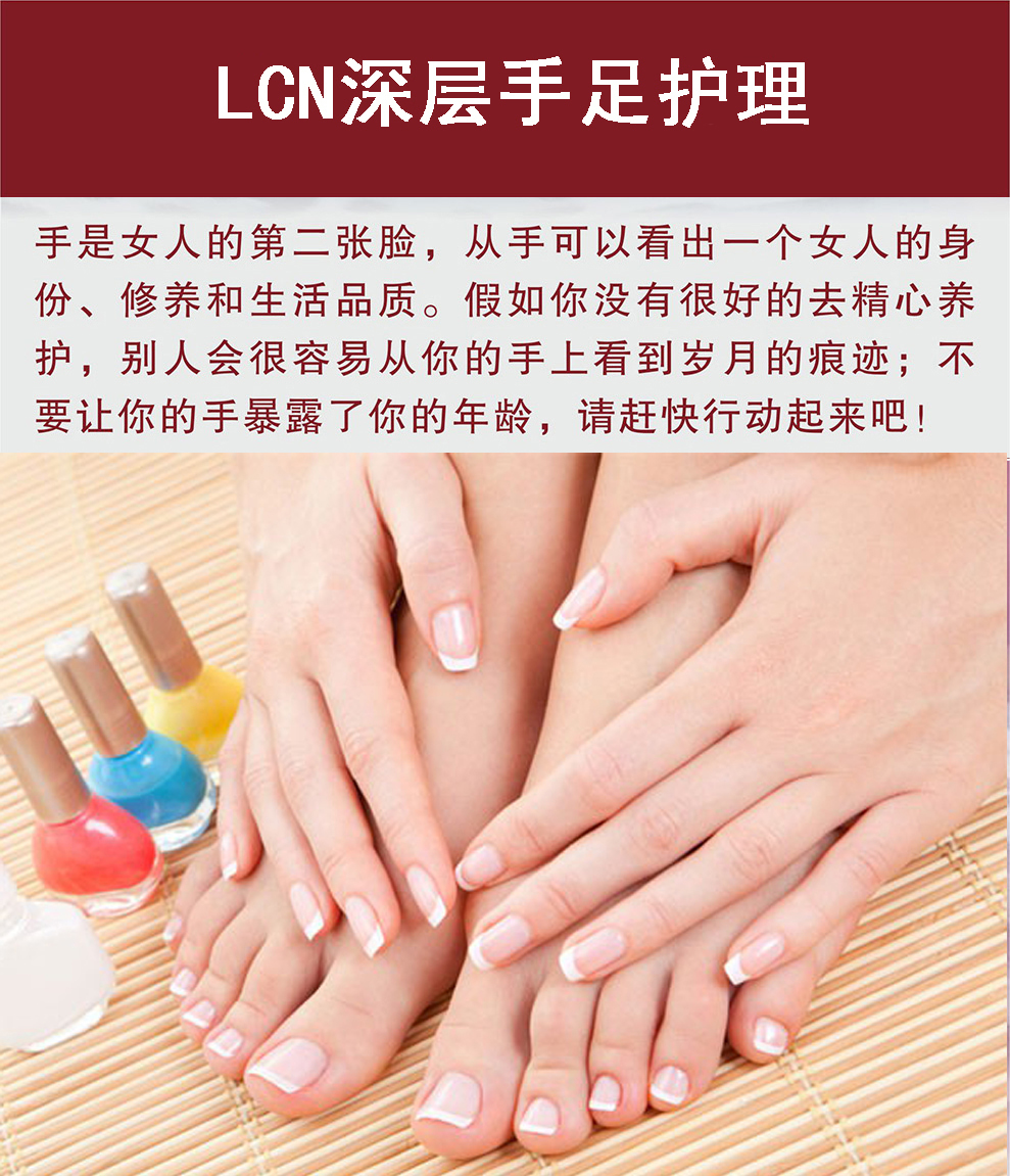 lcn深层手足护理